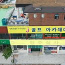 J-골프아카데미 이미지