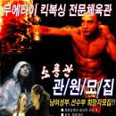 소룡킥복싱 이미지