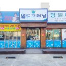 월드크리닝포항지사 이미지