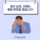강화삼보인삼 | 중년 남성, 이제는 몸에 투자할 때입니다