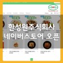 한성원주식회사