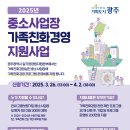 광주광역시일·가정양립지원본부 이미지