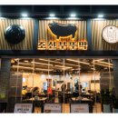 첨단솥뚜껑삼겹살 이미지