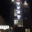 공방곰탕