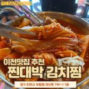 판3고 항아리 찐대박 김치찜 이미지