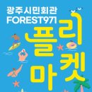 청년, Forest 이미지