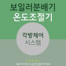 씨유팔달화서주공점 | 수원 화서주공3단지 노후 난방분배기 교체