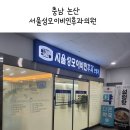 서울성모이비인후과의원 이미지