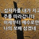 찬송가 341장(통367) 십자가를 내가 지고 이미지