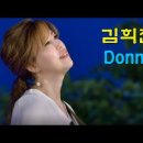 김희진 - Donna / 라밤바 OST 이미지