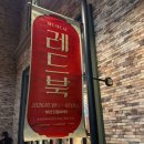 드림씨어터 | 부산 뮤지컬 레드북｜드림씨어터 관람 후기 (민경아·지현우 / 좌석·주차·오페라글라스)