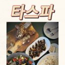 타스파 이미지