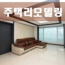 대한주택인테리어 이미지