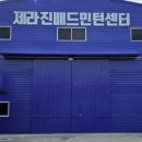 강동배드민턴센터