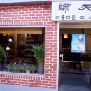 (주)해정관광 이미지