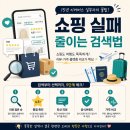 거시기생활용품 | 🛒 15년 이커머스 밥벌이하며 생긴 쇼핑 요령! 여행도 쇼핑도 실패 줄이는 검색요령