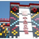 수로모텔