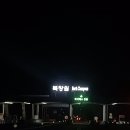 피노호텔(키즈) | 창원 북면 피노호텔 : 북면 온천호텔 추천, 북면 키즈호텔, 피노호텔 리틀키즈 vip룸 숙박 후기