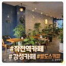 작전역 3번출구 | 작전역 카페 추천, 감성 가득한 발도스커피 작전역점 다녀왔어요!