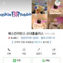배스킨라빈스신내홈플러스 이미지