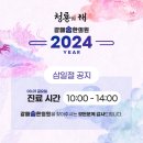 갈매송한의원 이미지