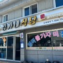 김가네식당 이미지