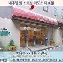 호텔핫 | 오사카 여행: 내추럴 핫 스프링 미도스지 호텔 추천 &amp; 솔직 후기