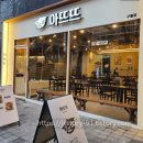 뜨란풍경 | [인천/구월동] 담백한 솥밥맛집 한식맛집 구월동 아뜨뜨 솥밥 솔직후기