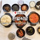 천일식당 | 강릉역 근처 기사식당 현지인도 찾아가는 천일식당 주차장 후기