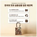 에코마트 - 성남시 분당구 중앙공원로40번길 4 | 에코백 하나로 분위기 달라진 제로윈마트 민화에코백 후기