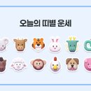 띠별 오늘의 운세 2026년 6월 23일 화요일 이미지