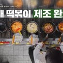 셰프떡볶이