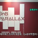 지엔비(GnB)어학원 네이버블로그