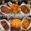 참조은푸드앤미트 | 김해 초밥 뷔페 쿠우쿠우 김해장유점 주말 런치 가족외식 솔직후기