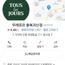 뚜레쥬르 괴산점