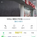 다이소 배명사거리점 이미지