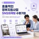 정부지원사업 선정 후 대구SNS마케팅비 제대로 쓰는 방법 | 마케팅사보