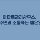 관리사무소 이미지