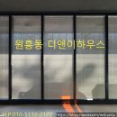 디앤이 | 원흥동 디앤이하우스 알루미늄 블라인드 시공 후기