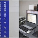 서울남부교도소부속치과의원 네이버블로그