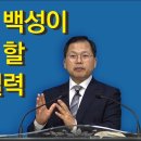 38. 하나님의 백성이 갖추어야 할 품격과 실력 이미지