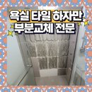 세븐일레븐 광주효천하늘채점 | 광주광역시 욕실 부분타일 교체 전문업체 효천지구 코오롱하늘채