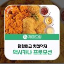 맥시카나 이미지