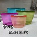 [주방용품] 델리원 플래티넘 실리콘백 리뷰 / 실리콘 지퍼백 / BPA FREE 실리콘백