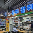 월곡시장1 | 광주팥죽맛집, 시원한 칼국수도 추천! 월곡시장 콩쥐팥쥐