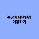 체력단련장 이미지