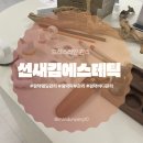 평택종합약국 | 평택바디관리 전문 “선새김에스테틱”에서 드레스라인 관리받은 후기 (상담&amp;관리)