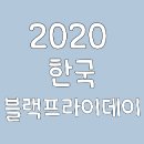 프라이데이 이미지