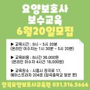 장곡요양보호사교육원