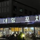 대양포차 네이버블로그